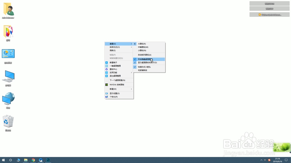 Win10系统怎么隐藏和显示桌面图标？