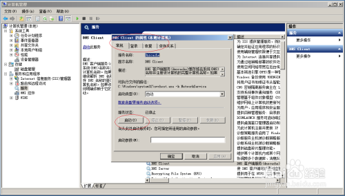 Windows server 2008 R2如何关闭DNS Client服务