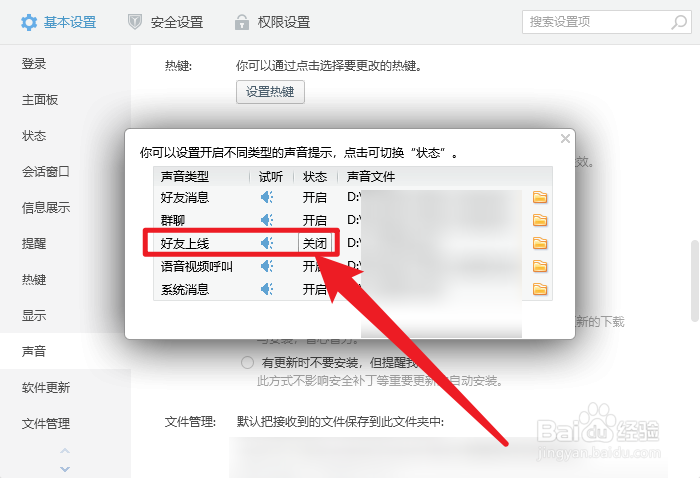 QQ怎么设置关闭好友上线提示音