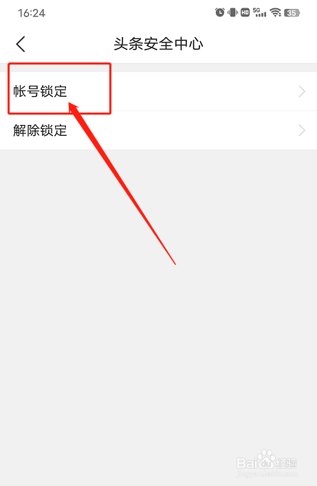 今日头条怎么锁定账号?