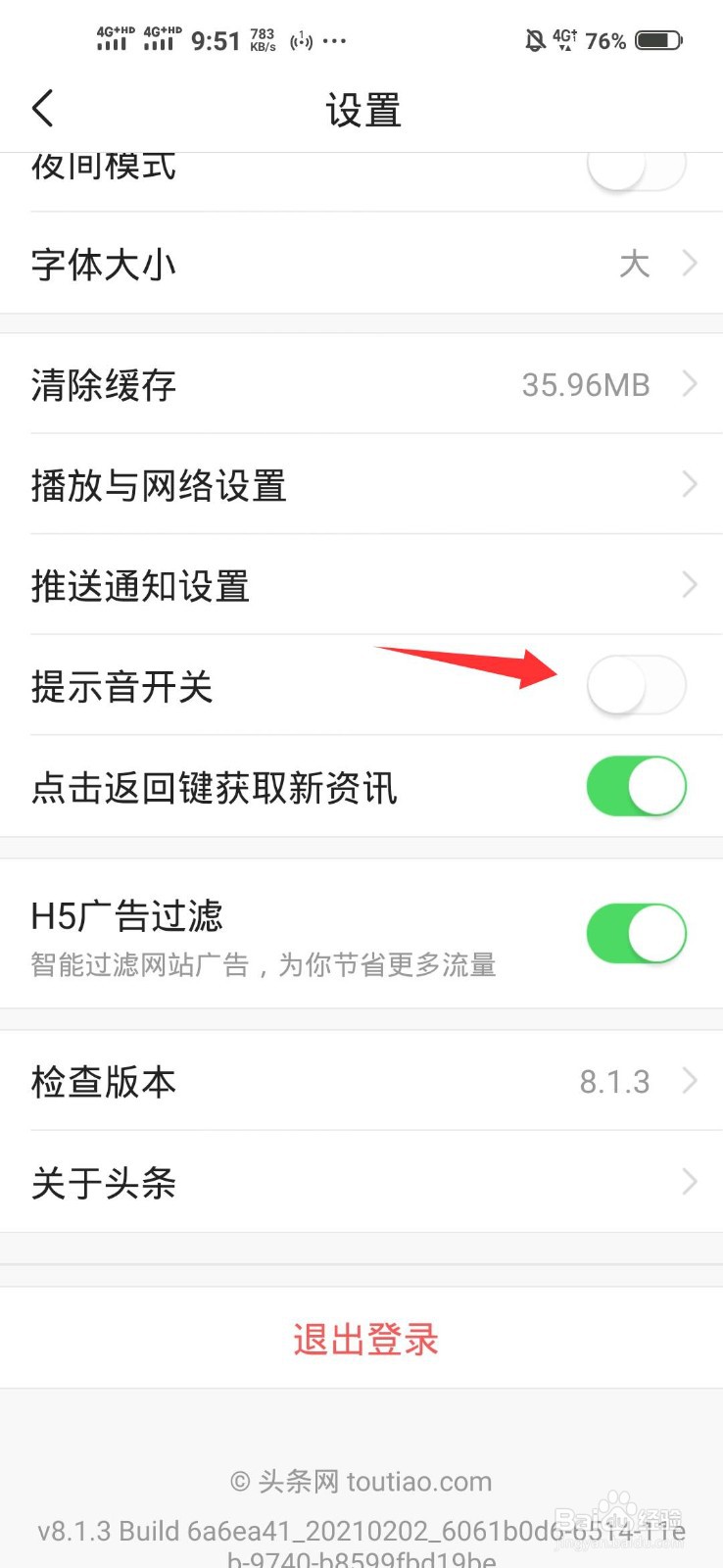 今日头条如何关闭提示音