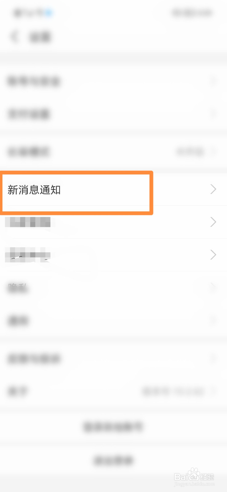 支付宝如何打开安全通知