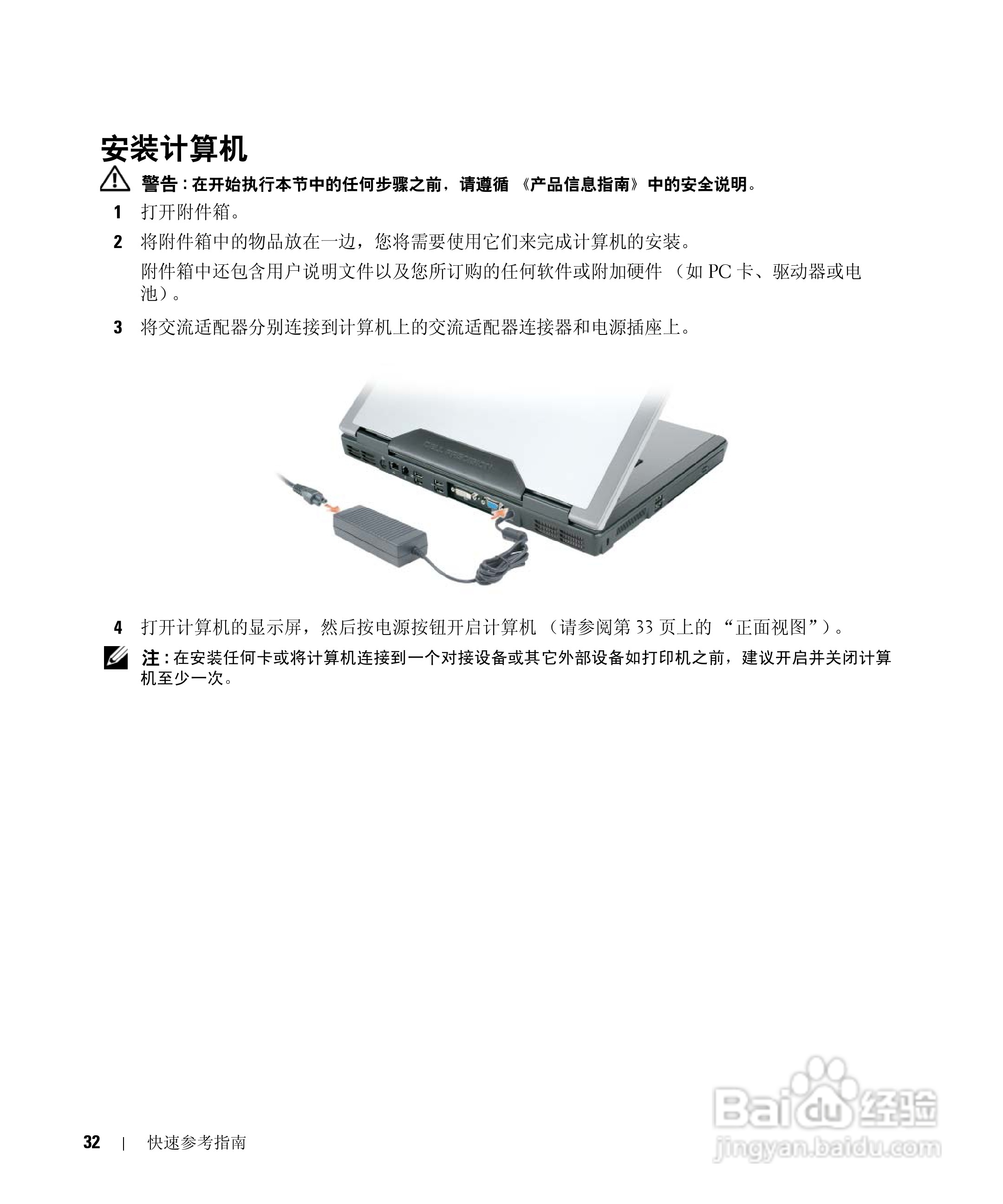 戴尔Precision M90笔记本电脑使用说明书:[4]
