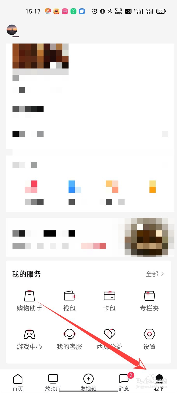 西瓜视频怎么关闭推荐频道置顶关注的人