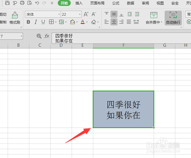WPS表格-如何给文字添加底色