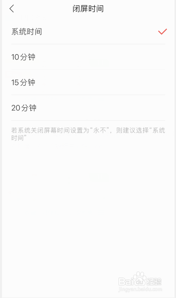 掌阅怎么设置闭屏时间