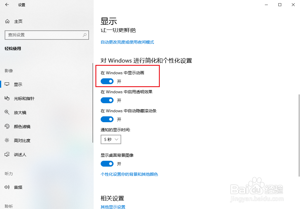 Win10如何解决print截图键失效的问题