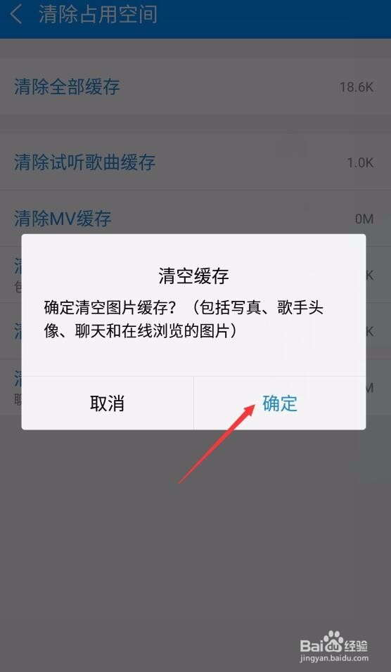 酷狗音乐怎么清除缓存