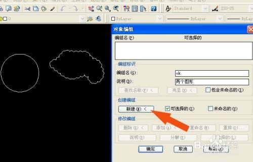 CAD中图形成组的使用方法