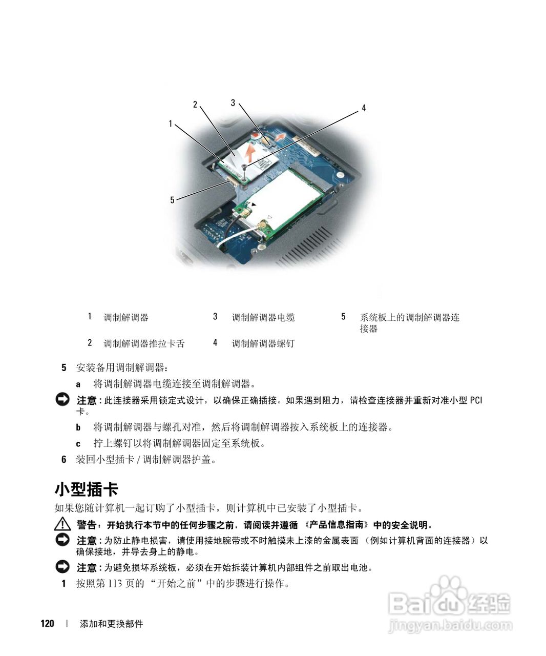戴尔Inspiron 9400笔记本电脑使用说明书:[12]