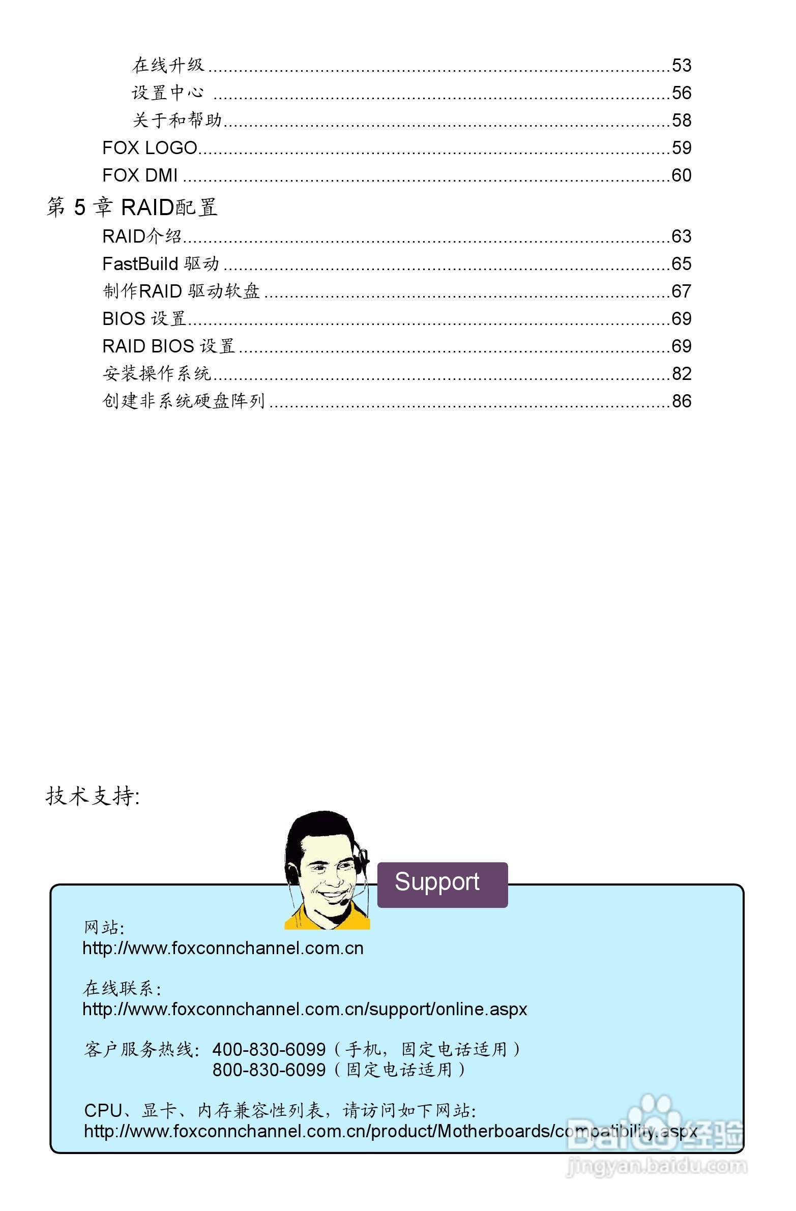 富士康A8G-i型主板说明书:[1]