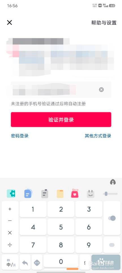 抖音怎么登录别人的账号
