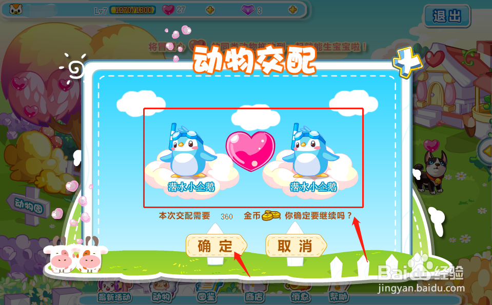 奥比岛中的甜蜜牧场怎么让动物进行交配?