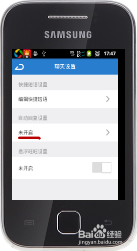 手机千牛怎么设置自动回复