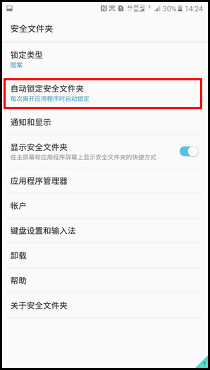 Galaxy C5 Pro SM-C5010(6.0.1)如何为安全文件夹设置自动锁定?