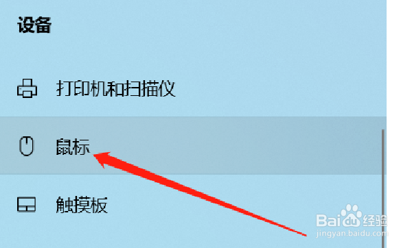 如何修改windows10联想笔记本的鼠标指针颜色