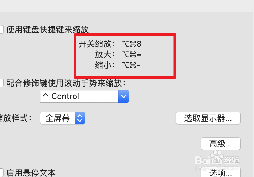 mac电脑，如何设置使用键盘来缩放？