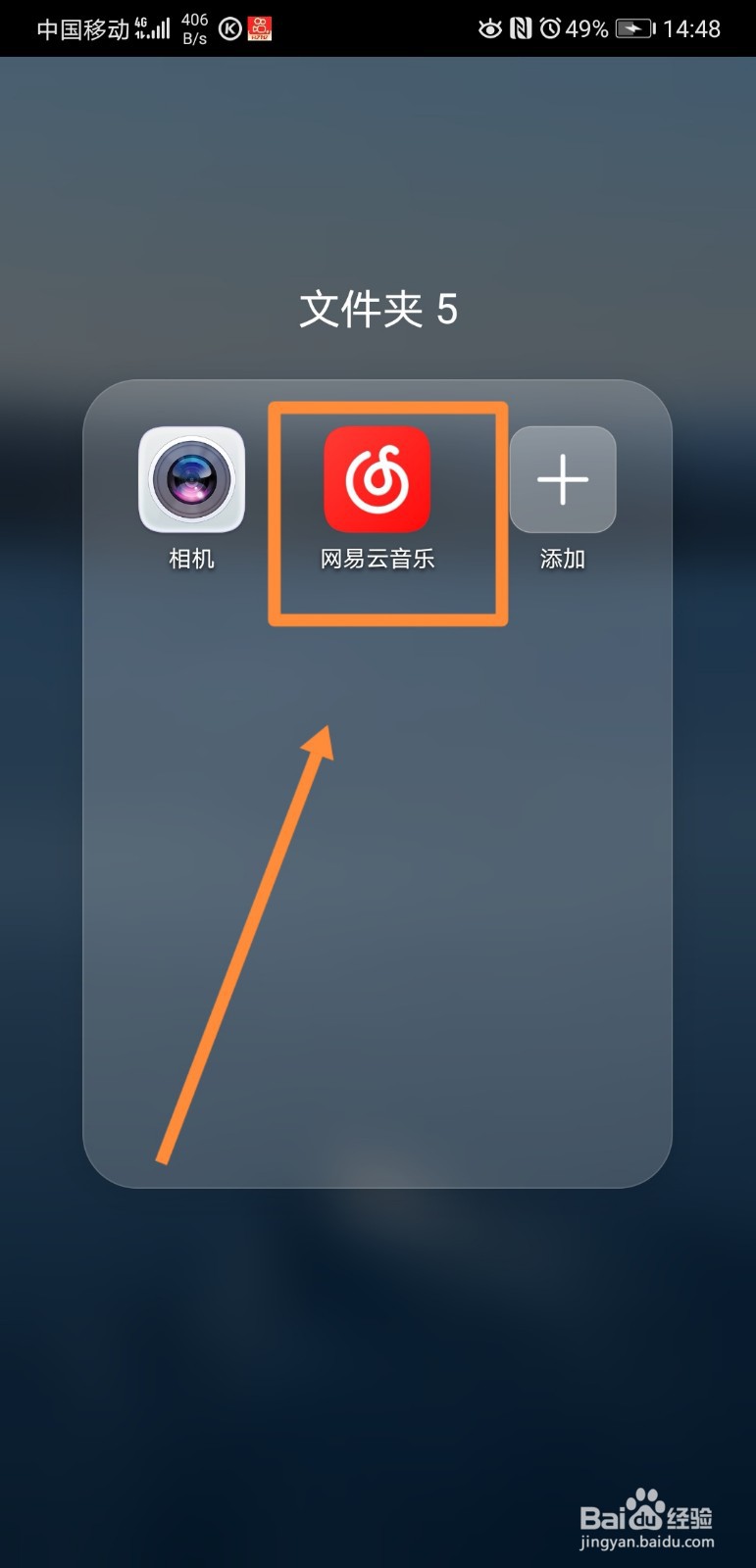 网易云音乐怎么设置音乐闹钟
