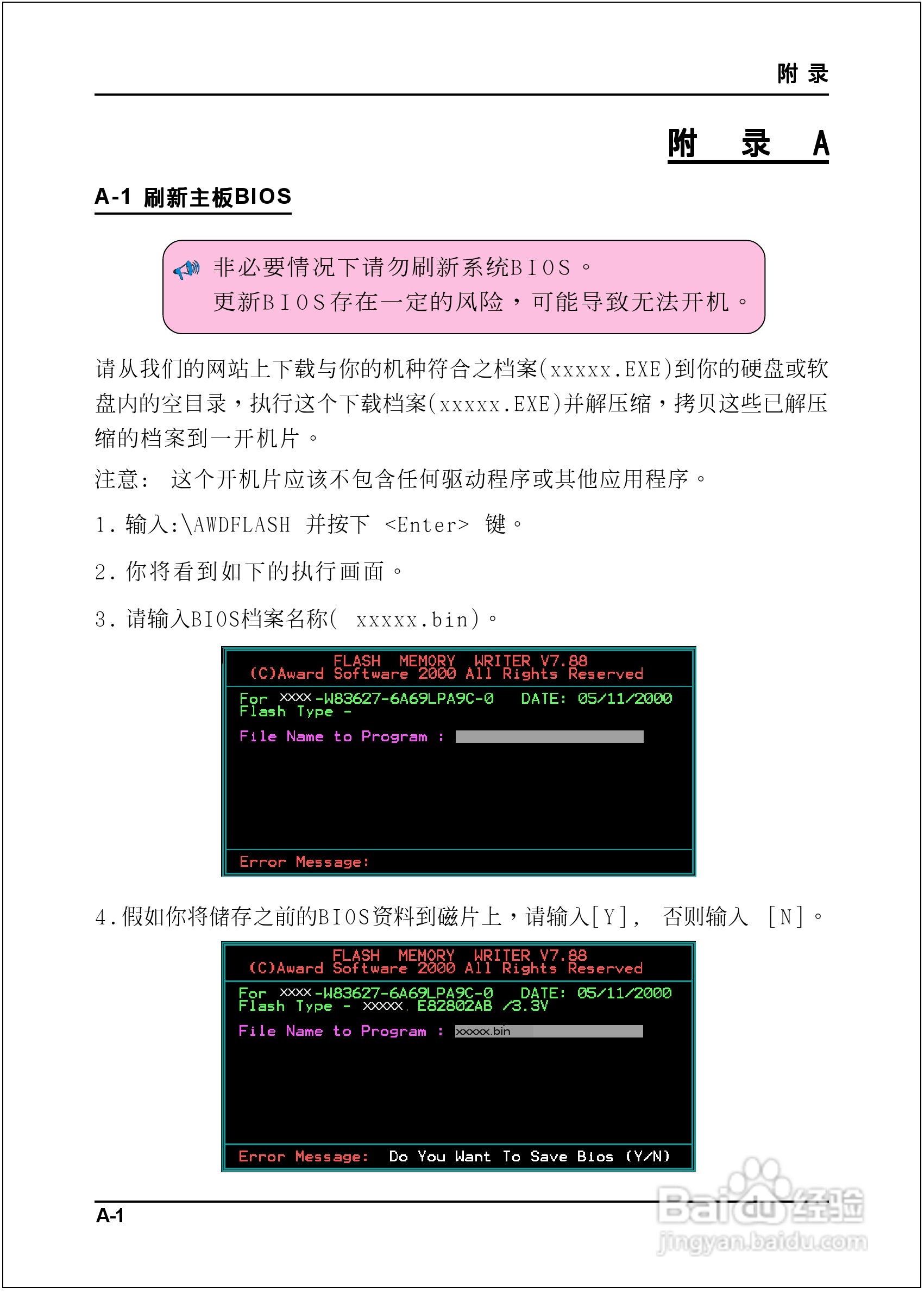 磐正5P945D型主板说明书:[4]