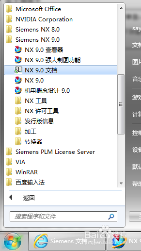 UG9帮助文件安装教程