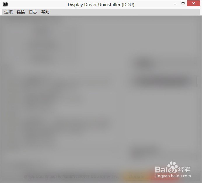 DDU怎么清除当前连接和已断开的监视器驱动程序