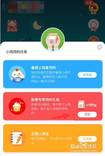 支付宝蚂蚁庄园怎么领取饲料
