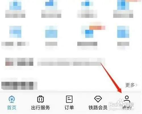 在铁路12306中如何操作才能查看换乘时间