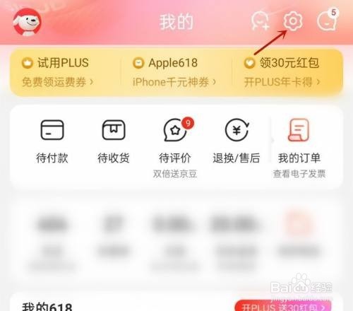 京东如何开启小额免密支付