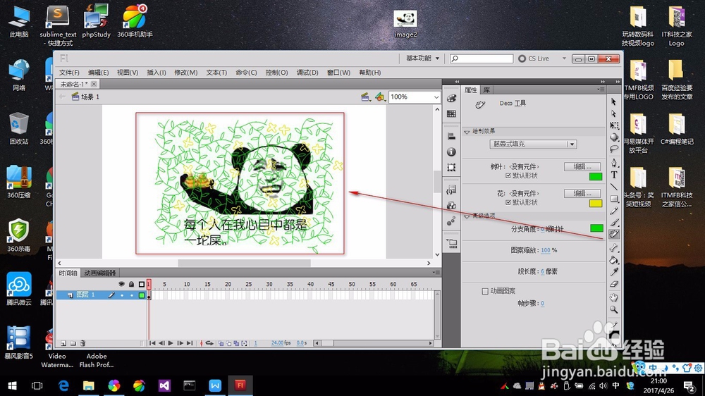 Adobe Flash CS5.5辅助绘图工具的使用