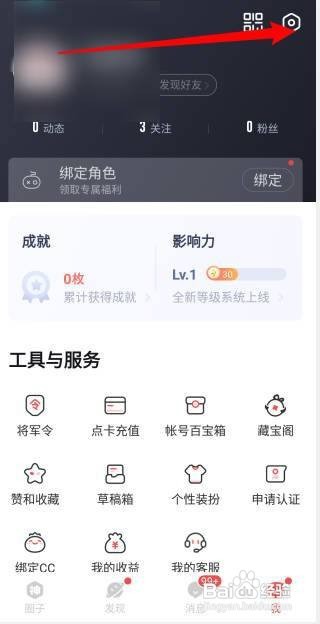 网易大神怎么关闭新粉丝提醒