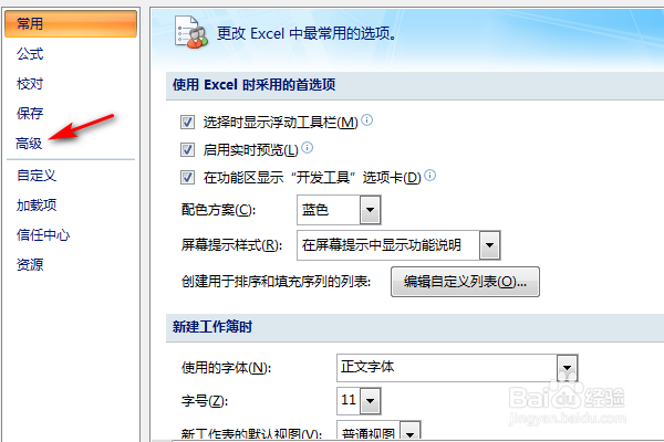 Excel2007怎么开启显示插入选项按钮