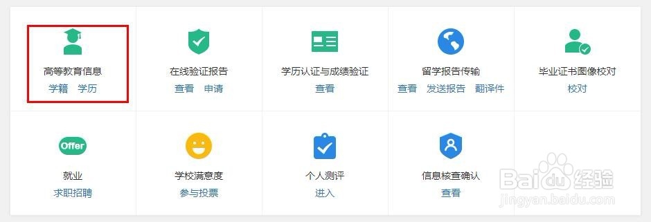 教育部学历证书电子注册备案表在哪查询及获取