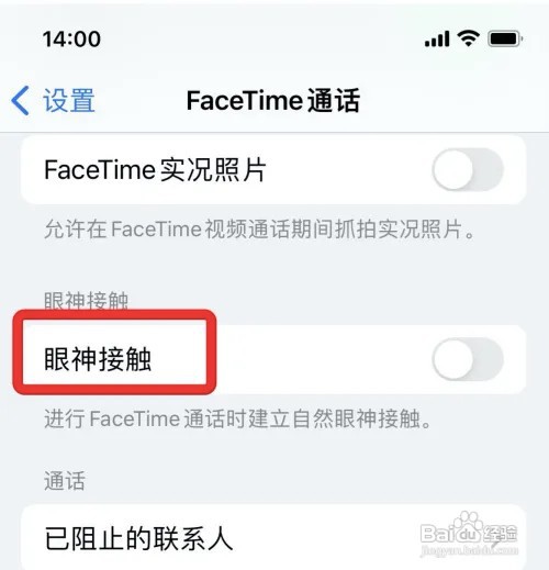 FaceTime通话怎么开启眼神接触功能?