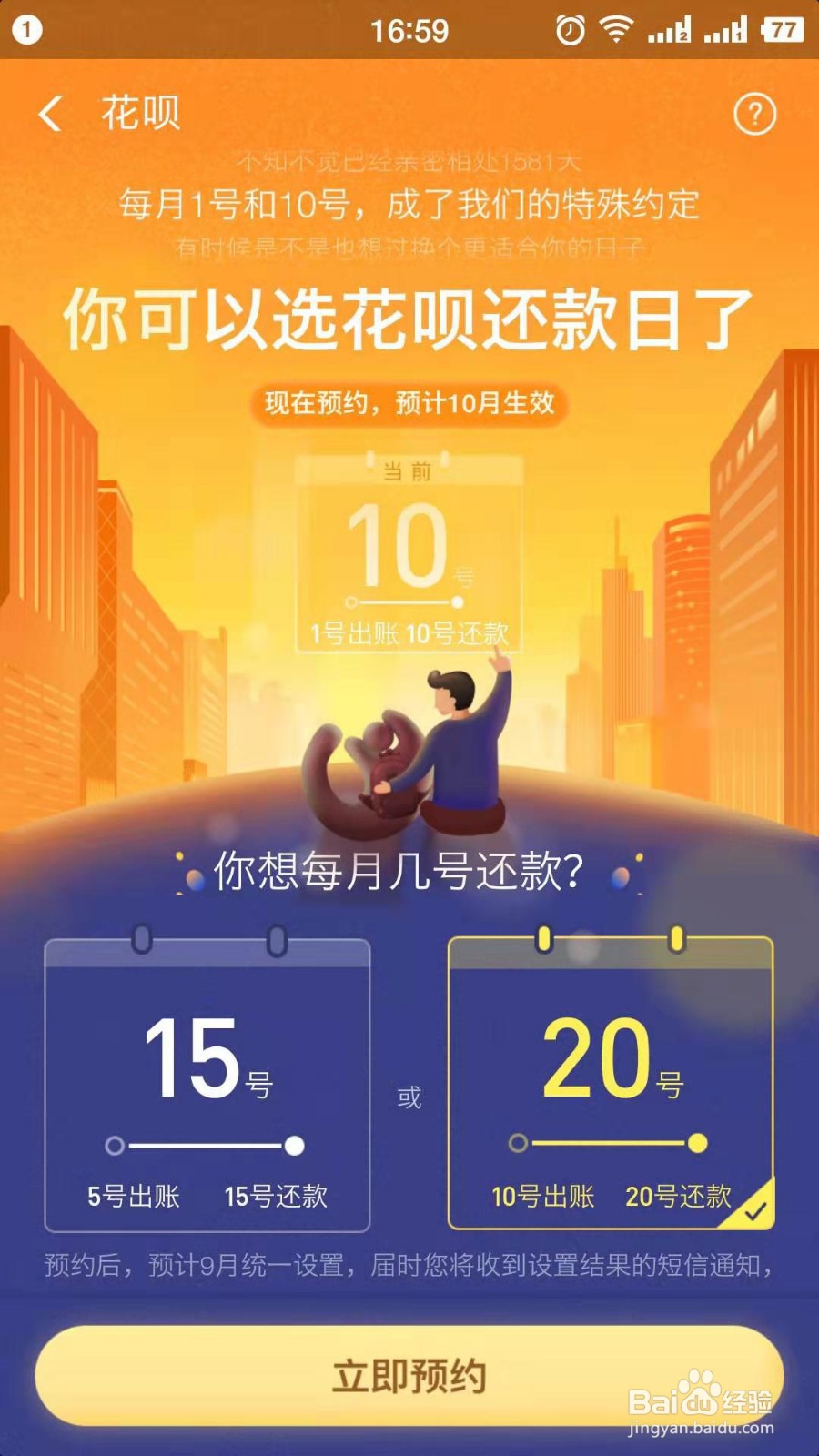 支付宝花呗还款日如何调整