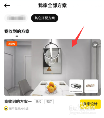 淘宝怎样看加购家具的3D搭配效果