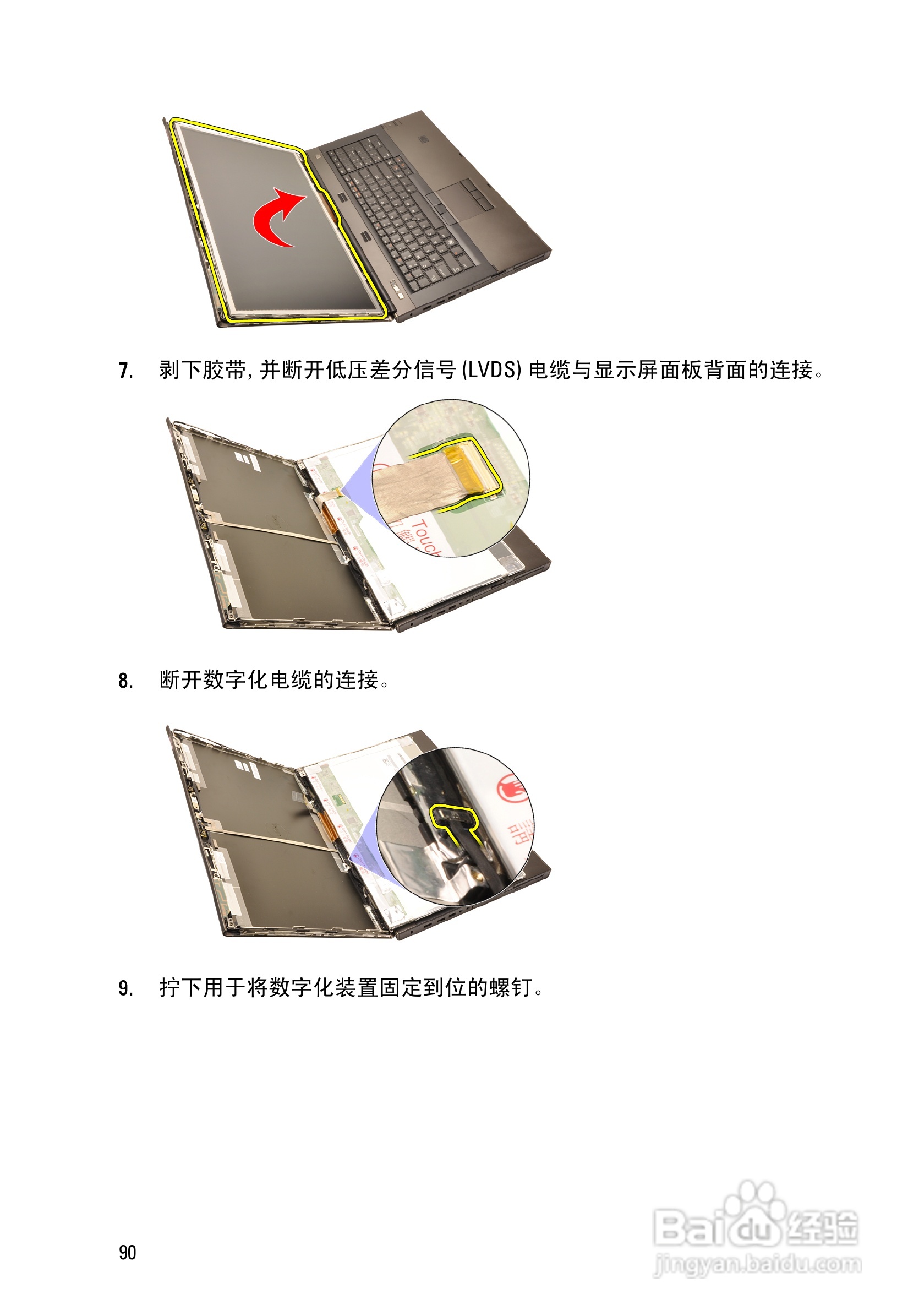 戴尔Precision M6600笔记本电脑使用说明书:[9]