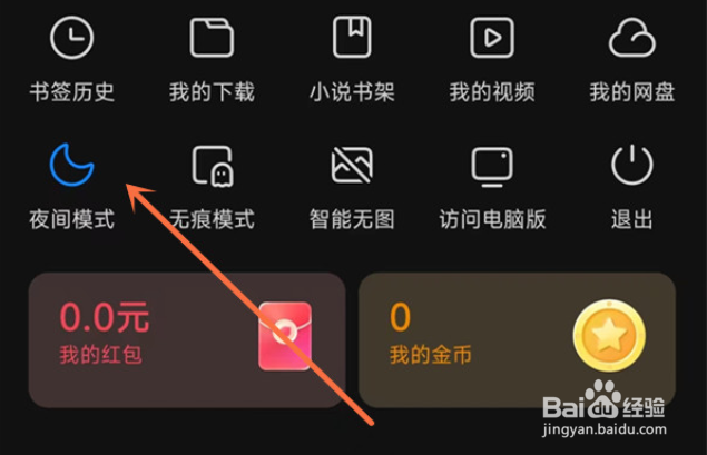 小米手机浏览器背景颜色怎么调整