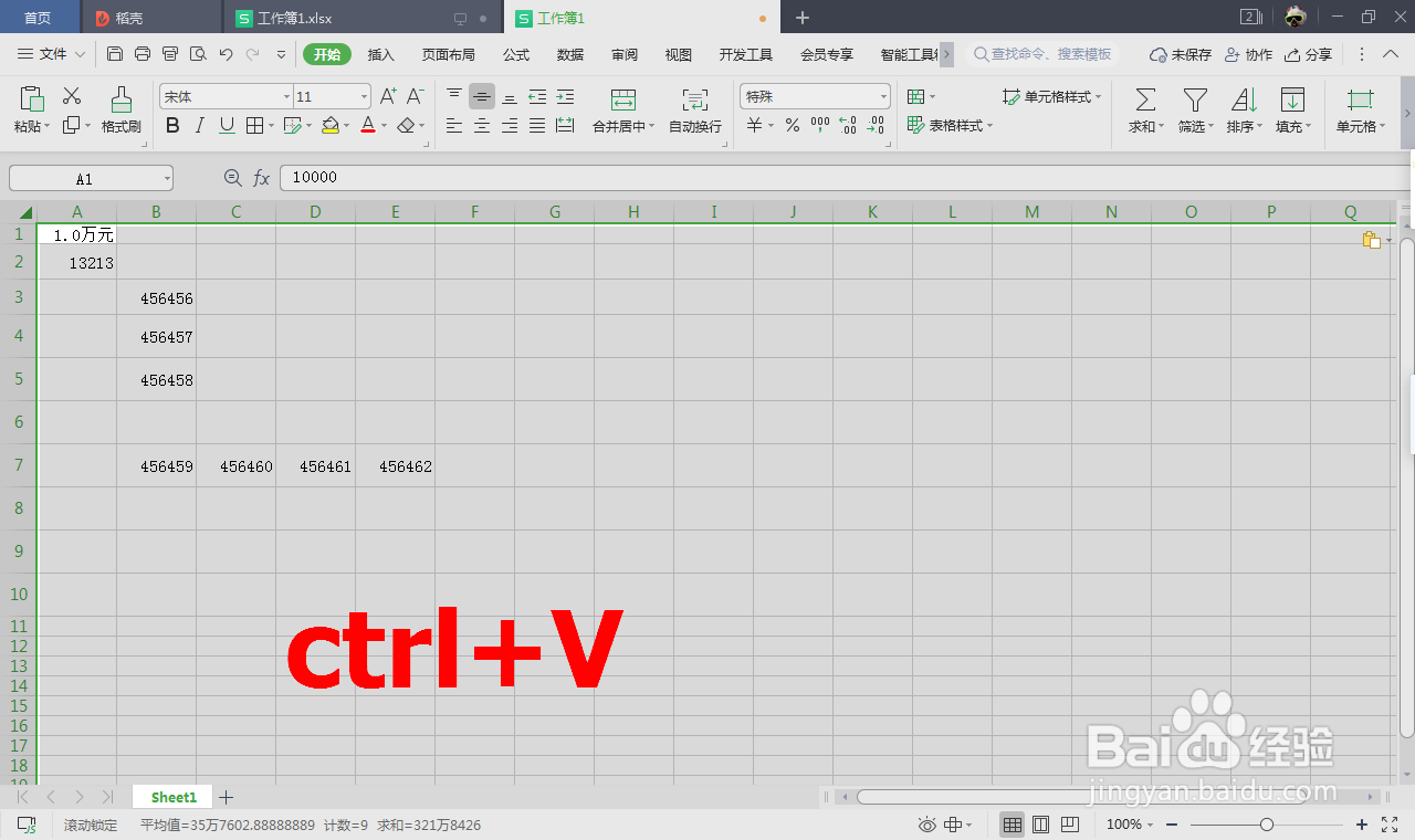 表格中单元格不一致怎么粘贴