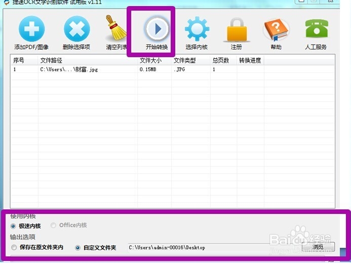 使用捷速ocr图像识别软件的注意事项