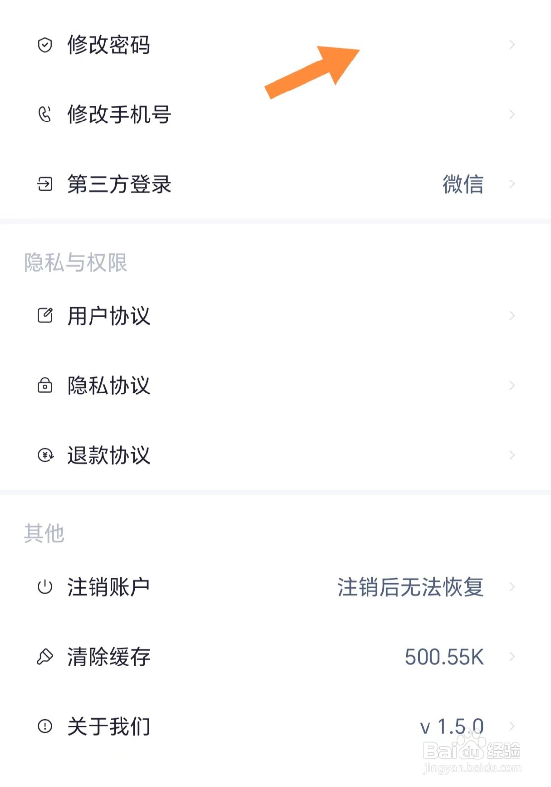 天一网校如何查看修改密码