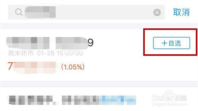 手机支付宝的股票应用怎么添加自选股