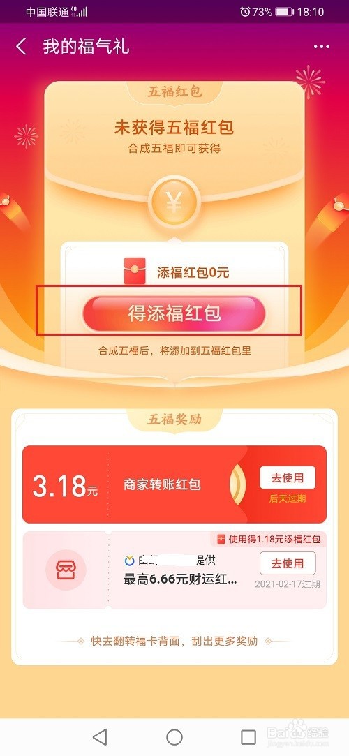 2021支付宝集五福怎么获得添福红包