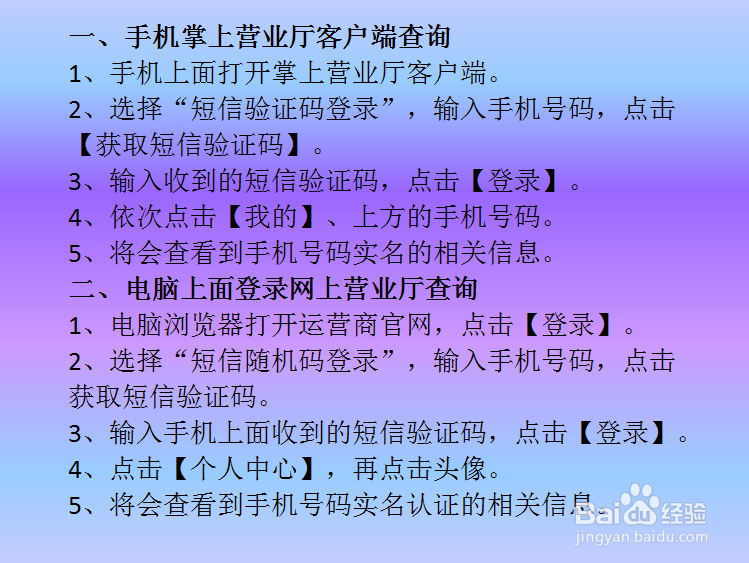 手机实名查询方法 怎样查询手机号是否实名