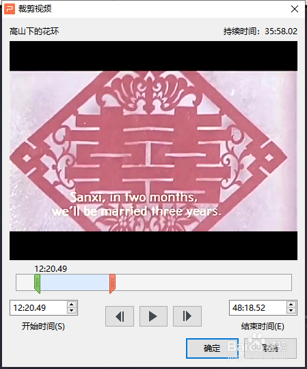 ppt如何裁剪视频