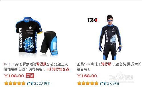 教你如何选购骑行服,骑行服哪个好