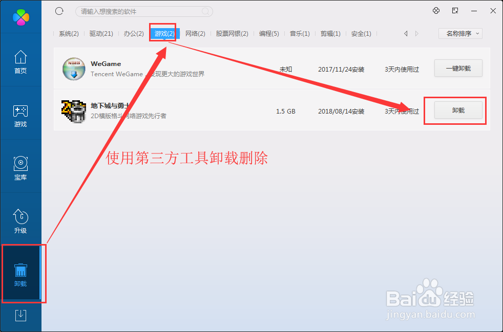 怎么把下载的游戏全部删了