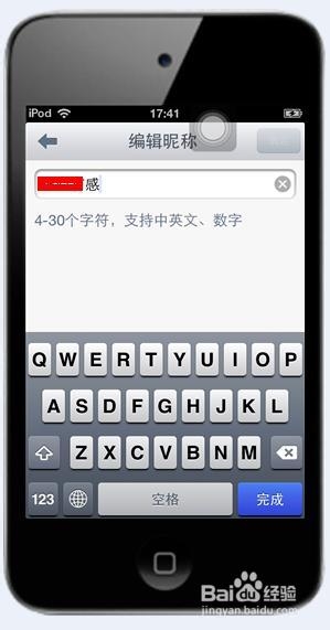 新浪微博如何在手机上改名字