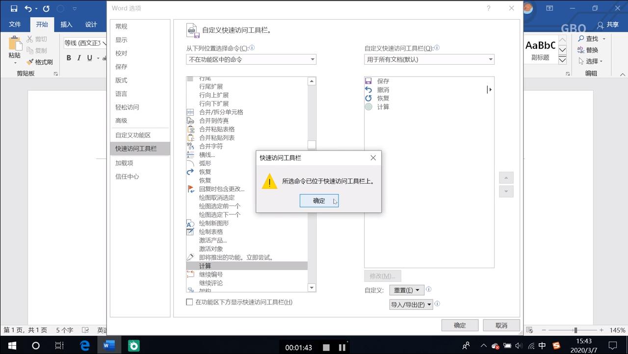 如何将word当计算器使用