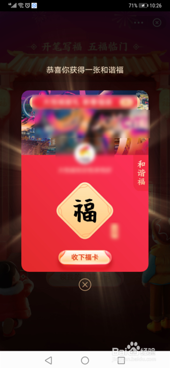 支付宝2021怎么写福字得福卡