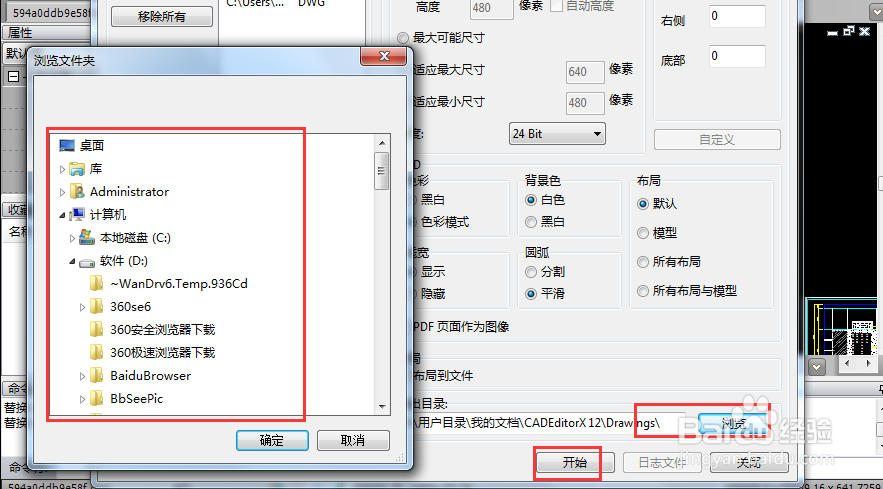 如何将DWG文件转换成JPEG图片